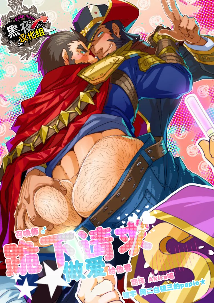 [CN - DOUJIN] Kari Paku ~ 召唤师跪下请求两人做爱给他看 Hentai