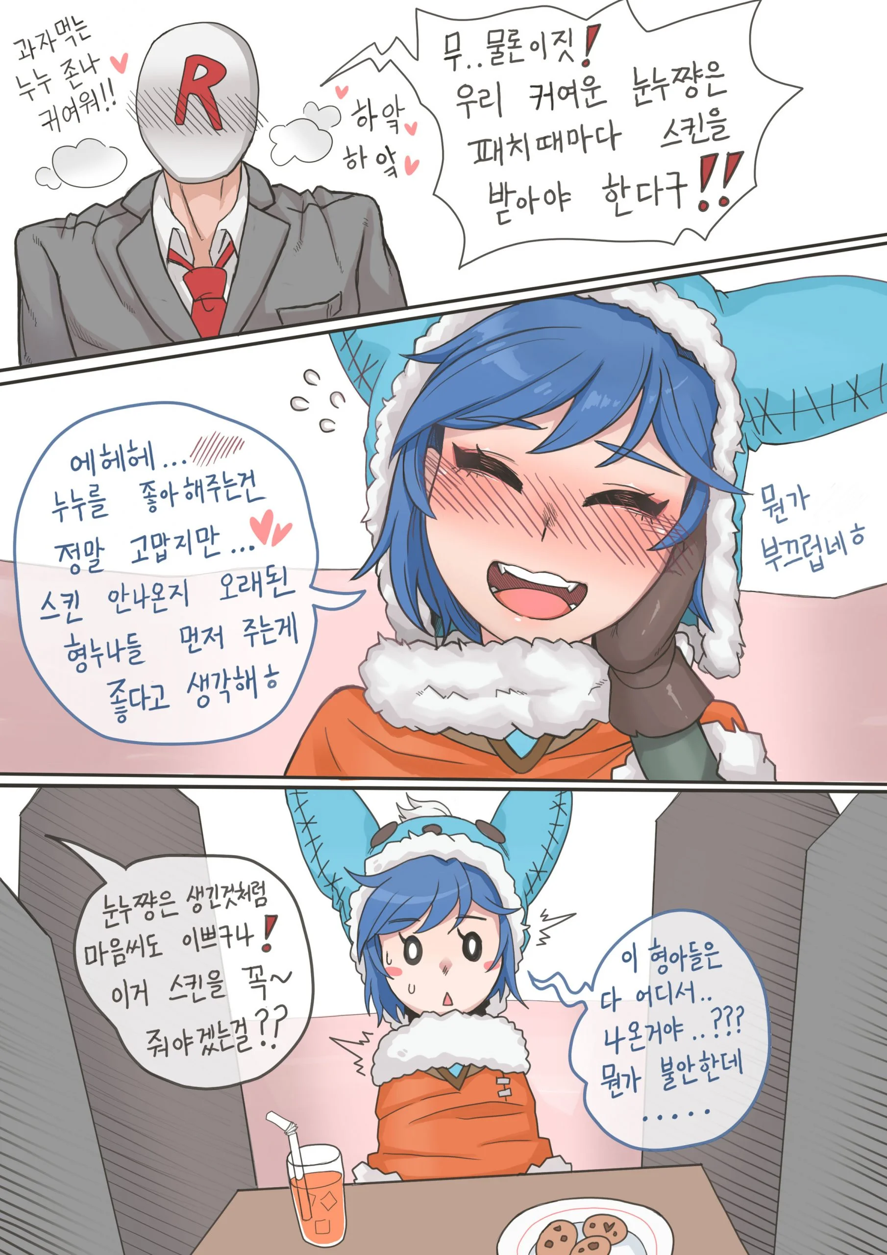 [KR - DOUJIN] Mr.Bear ~ 누누의 스킨받기 망가 -측정편- Hentai