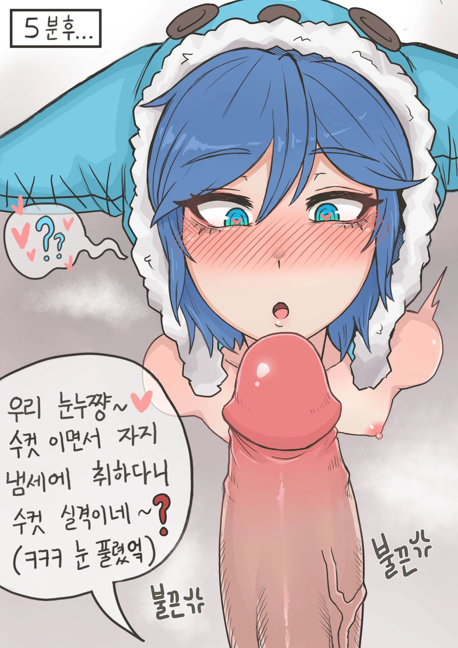 [KR - DOUJIN] Mr.Bear ~ 누누의 스킨받기 망가 -측정편- Hentai
