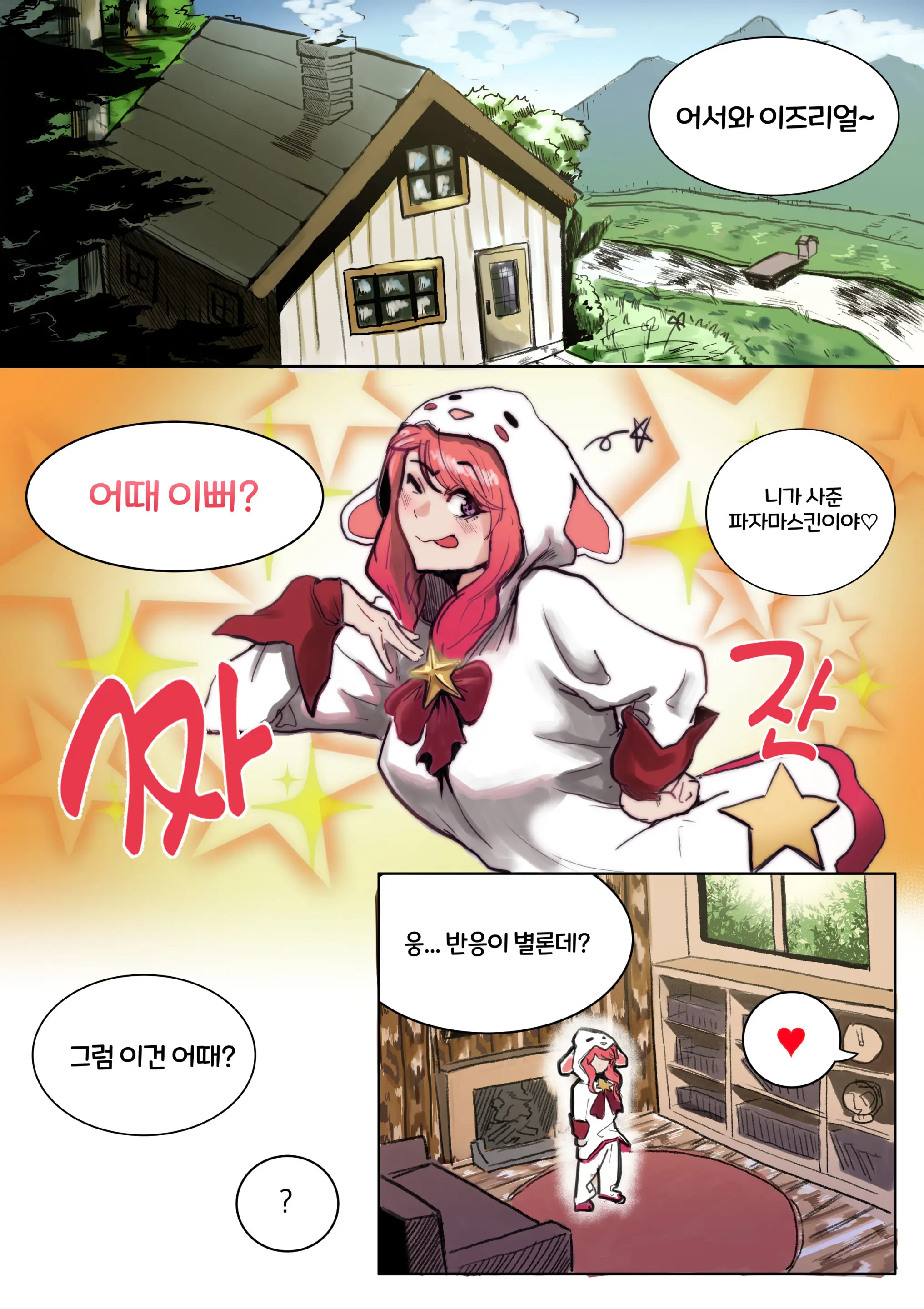 KR - DOUJIN] Boole ~ 파자마파티 - HentaiLeague