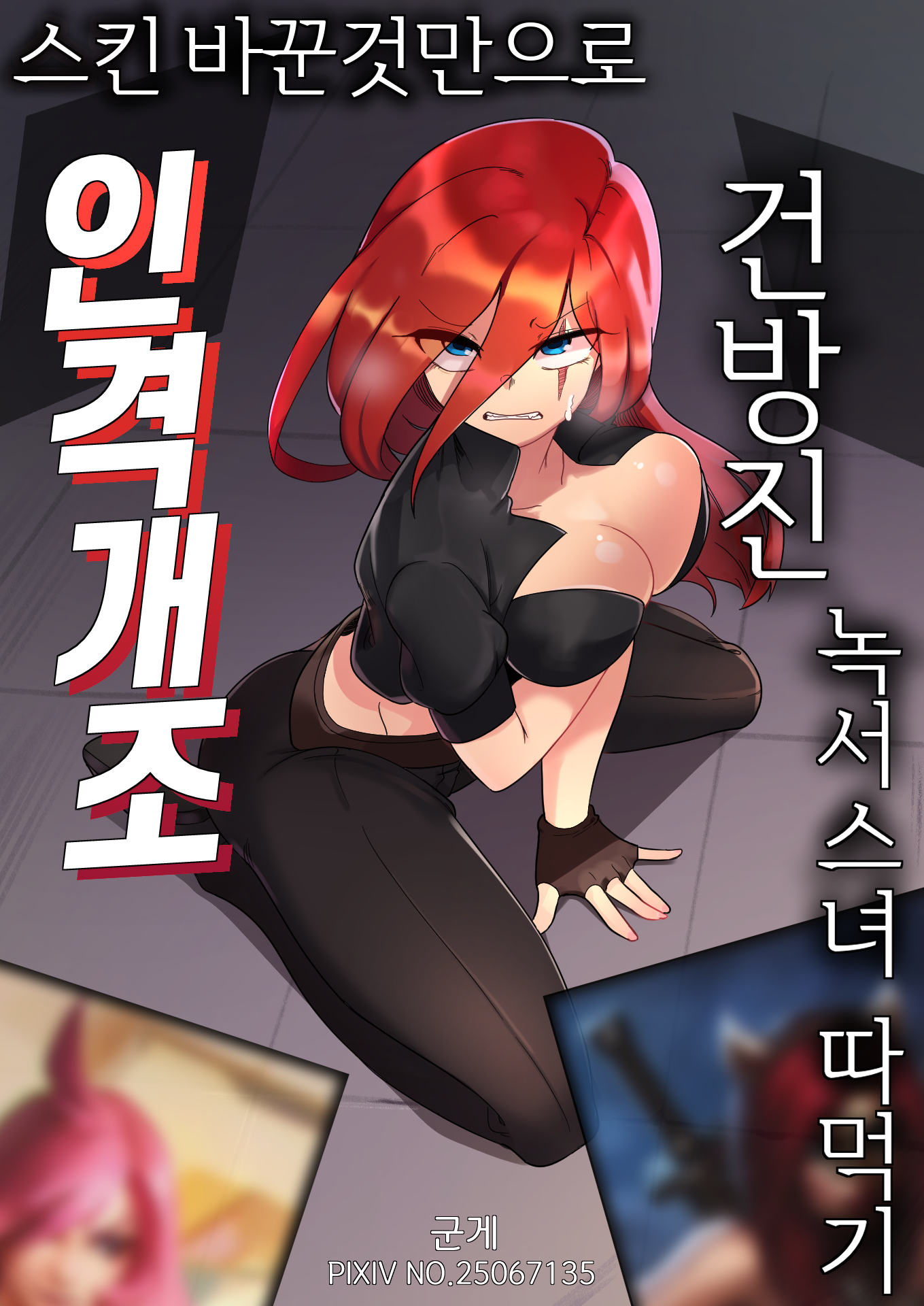 [KR - DOUJIN] Niwatorigun ~ 건방진 녹서스녀 따먹기 Hentai